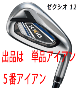 2023年最新】ヤフオク! -ゼクシオ5番アイアンの中古品・新品・未使用品一覧