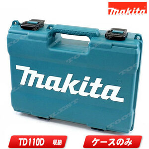 マキタ　10.8V　充電式インパクトドライバ　TD110DSHX　収納ケース