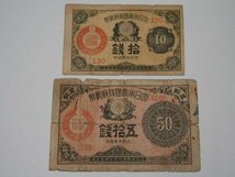 古紙幣 日本銀行券 五拾円札 高橋是清 他 レターパックライト可 0707V13G_画像6