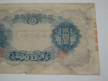 兌換券 藤原鎌足 貳百圓 弐百圓 二百円 200円 レターパックライト可 0707V11G_画像7