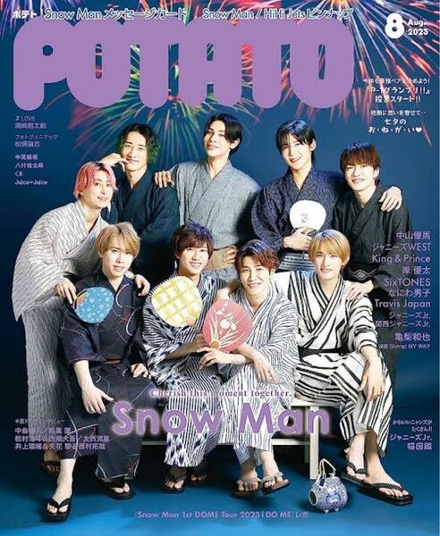 POTATO 2023年 8月号 SnowMan表紙⑥