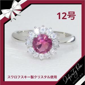 （R064S）12号　ローズピンクが素敵なコロンとクリスタルリング　爪留指輪　スワロフスキー製クリスタル使用