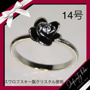 （1049）14号　黒バラ大人デザイン薔薇一粒リング　指輪　スワロフスキー製クリスタル使用