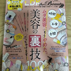 LDK the Beauty mini 2021年9月号 LDK the Beauty増刊 エルディーケー LDK BEAUTY