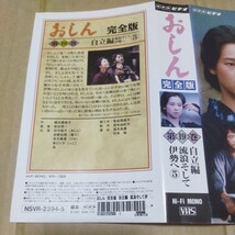 VHS NHKビデオ おしん 完全版 第19巻 自立編 流浪そして伊勢へ⑤ ◆ 橋田壽賀子 田中裕子 ※ソフトケースなし_画像2