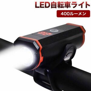 進化版 赤数字　自転車 ライト T6 LED アルミ製 点灯可能時間表示 ヘッドライト 400ルーメン5モード サイクルライ　USB充電