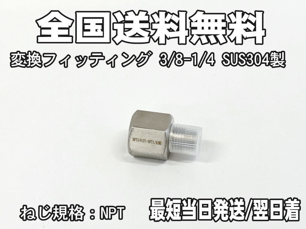 2023年最新】ヤフオク! -npt 変換の中古品・新品・未使用品一覧