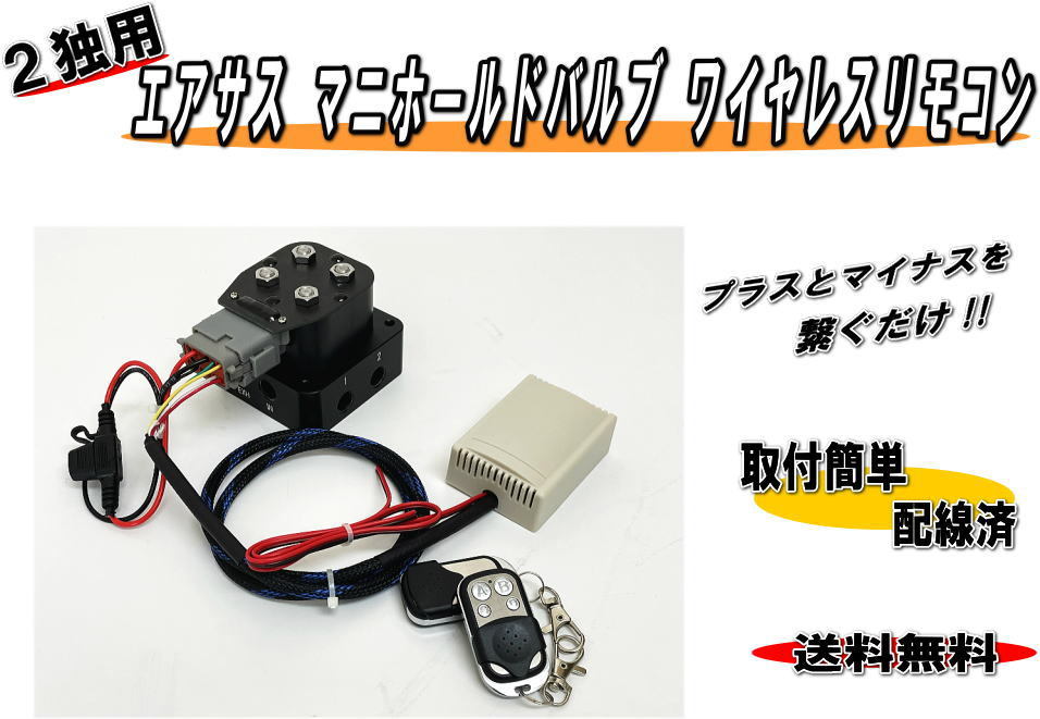 保証付き 4chリモコン 4独用 カプラー配線 スイッチ4個付き 【エアサス