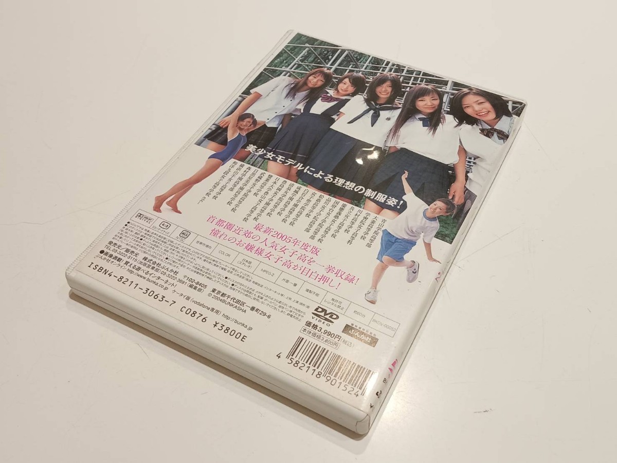 DVD 女子高制服図鑑2005 日本で唯一の動画版制服図鑑制服スクール水着
