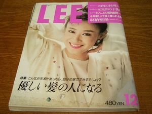 「LEE」1987年12月　桃井かおり 浅田美代子 津川雅彦　※ 汚れあり