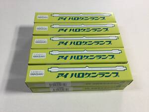 運賃込15000円即決！岩崎電気 アイハロゲンランプ（両口形）J110V500W 10本セット 未使用