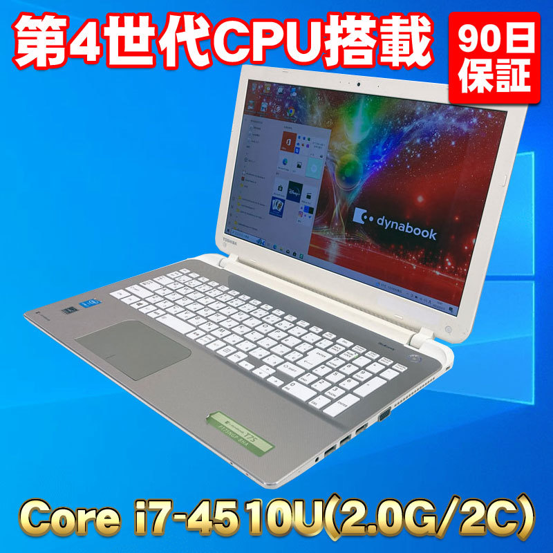 Windows10 フルHD光沢液晶第5世代CPU搭載リカバリ内蔵☆ 東芝dynabook