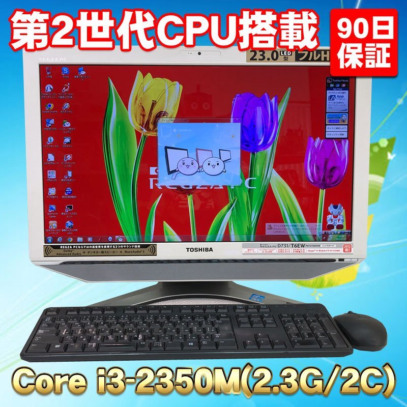 Yahoo!オークション -「toshiba regza pc d731」(東芝) (デスクトップ