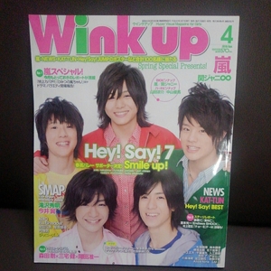 WINK UP ウィンクアップ　2010年4月 Hey Say 7 嵐スペシャル特集 SMAP 滝沢秀明 今井翼