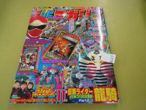 1776　AS 【付録一部欠品】テレビマガジン 平成14年11月号 忍風戦隊ハリケンジャー/仮面ライダー龍騎ほか