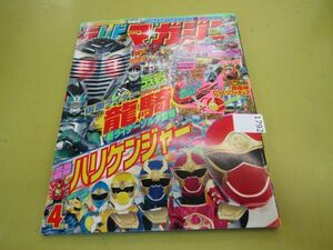 1792　AS 付録一部欠品 テレビマガジン 2002年4月号 仮面ライダー龍騎/ハリケンジャー/デジモンほか