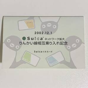 利用可能Suica りんかい線相互乗り入れ記念 限定Suica 残額2,000円の画像4
