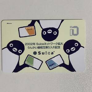 利用可能Suica りんかい線相互乗り入れ記念 限定Suica 残額2,000円の画像3