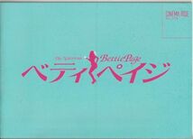 パンフ■2007年【ベティ・ペイジ】[ B ランク ] メアリー・ハロン グレッチェン・モル クリス・バウアー ジャレッド・ハリス_画像1