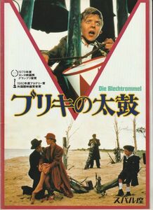 パンフ■1981年【ブリキの太鼓】[ B ランク ] スバル座 館名入り/フォルカー・シュレンドルフ ダーヴィット・ベネント マリオ・アドルフ