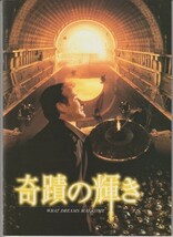 パンフ■1999年【奇蹟の輝き】[ B ランク ] ヴィンセント・ウォード ロビン・ウィリアムズ アナベラ・シオラ マックス・フォン・シドー_画像1