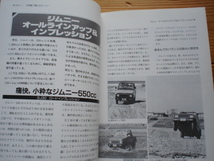 *スズキジムニーを得意満面に乗りまわす本　改訂新版　山海堂　1984　JA71　JA40_画像6