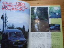 *スズキジムニーを得意満面に乗りまわす本　改訂新版　山海堂　1984　JA71　JA40_画像4