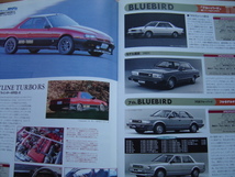 絶版車カタログ　超A級保存版　国産車編　1980-1989　上巻　英知出版　1997_画像5