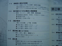 *図解でわかる飛行機のすべて　メカニズムから航法・離着陸まで　三澤慶洋　日本実業出版社_画像5