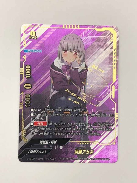 1円スタート 超貴重 バディファイト SSSS.GRIDMAN 神バディファイト S