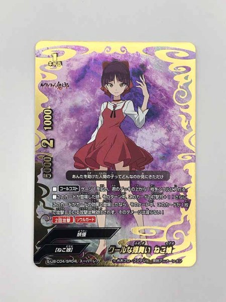 ヤフオク! -「鬼太郎」(トレーディングカードゲーム) (ゲーム)の落札