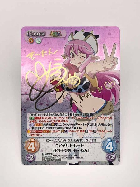 1円スタート 超貴重 カオス Chaos TCG えとたま ETM-009 [SP