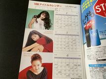 雑誌 BOMB 1996年04月号 表紙 京野ことみ 雛形あきこ 高橋由美子 内田有紀 酒井美紀 中山エミリ 奥菜恵 榎本加奈子 菅野美穂_画像5