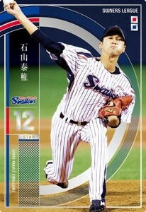 オーナーズリーグ21 OL21 スター ST 石山泰稚 東京ヤクルトスワローズ