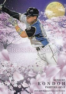 BBMベースボールカード　近藤健介　日ハム　CB51　CROSS BLOSSOMS　2020年 2ndバージョン