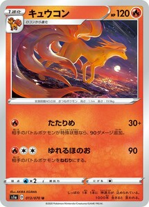 ポケモンカード 【S1A】　キュウコン　013/070　U　強化拡張パック　VMAXライジング