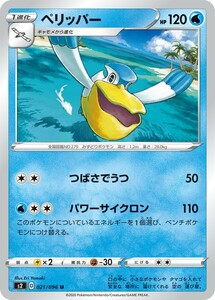 ポケモンカード 【S2】　ペリッパー　021/096　U　拡張パック ソード＆シールド 反逆クラッシュ