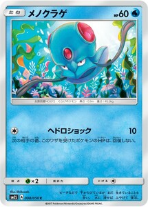 ポケモンカード　メノクラゲ　SM2L 008 アローラの月光　サン＆ムーン