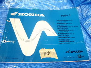 * postage 185 jpy *NS-1/AC12/8 version / parts list / parts catalog / service manual /H6