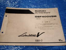 ●送料185円●【パーツリスト スズキ バンディット400】GSF400 GSF400VSM GSF400NP GSF400V 補足付き4冊セット/GK75A/4版/SP11_画像4