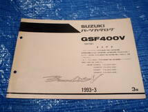 ●送料185円●【パーツリスト スズキ バンディット400】GSF400 GSF400VSM GSF400NP GSF400V 補足付き4冊セット/GK75A/4版/SP11_画像9