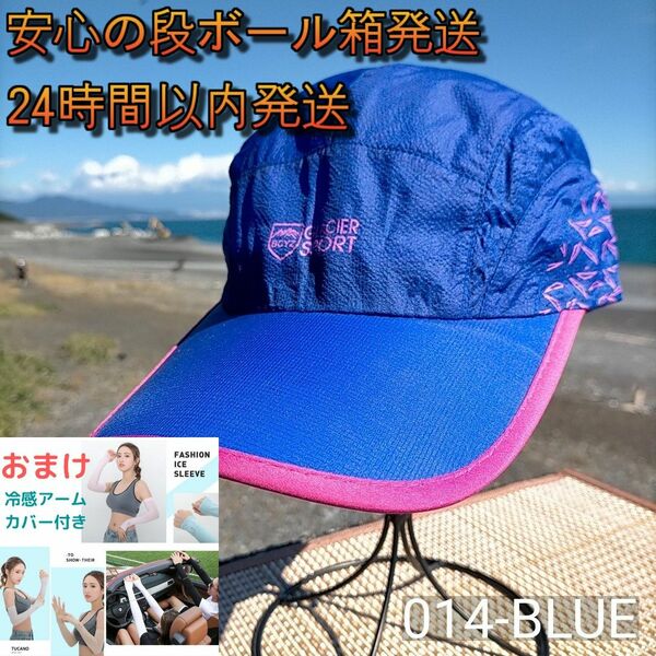 スポーツ・ランニングキャップ　FUJI-014-BLUE
