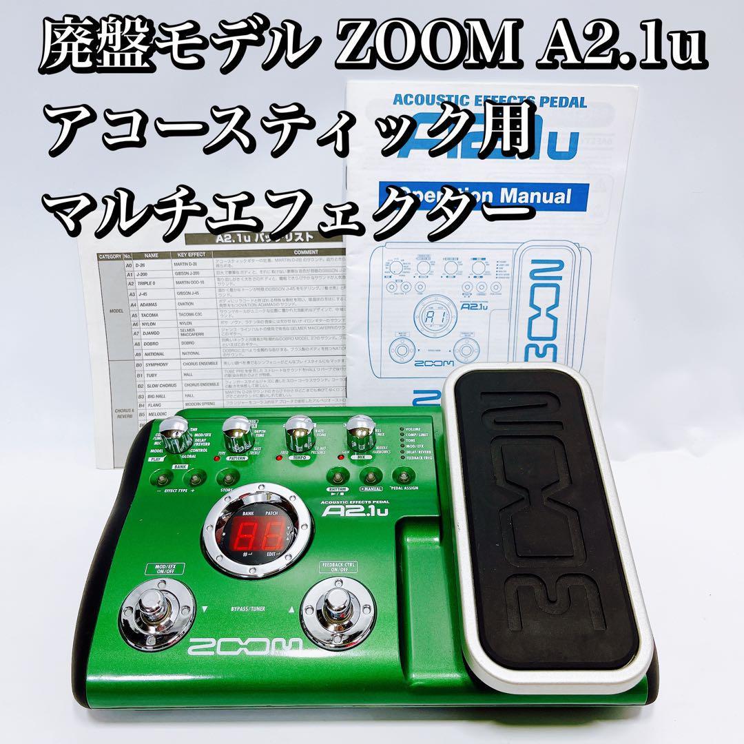 ZOOM A2.1u アコースティックギター用 マルチエフェクター ペダル