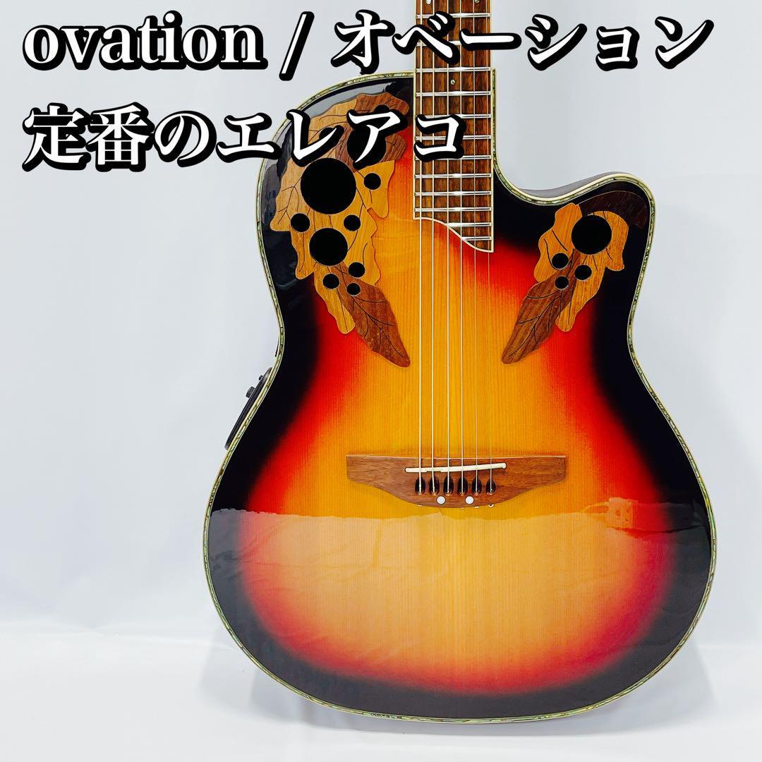 2023年最新】Yahoo!オークション -ovation 中古の中古品・新品・未使用