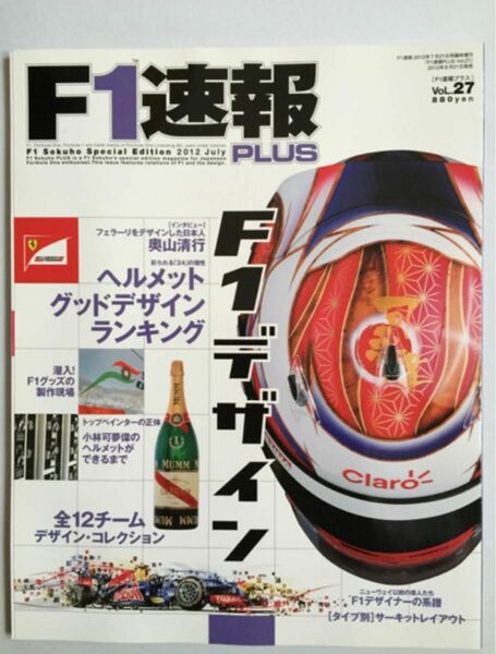 ★★ F1速報 PLUS F1デザイン VOL.27 ★★