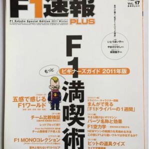 ★★ F1速報 PLUS F1満喫術 VOL.17 ★★
