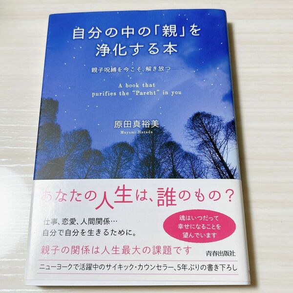 自分の中の「親」を浄化する本