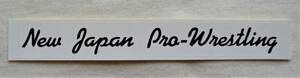 新日本プロレス 団体ネームロゴ 英字 ステッカー シール②◆ストロングスタイル カールゴッチ アントニオ猪木 NJPW Y