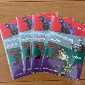 シン・ゴジラ シンウルトラマンノート