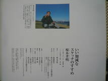 いい加減なスケッチのすすめ 著者 榎木孝明 2004年3月10日 初版第1刷　2006年4月24日　第3刷 定価2500円+税　画集　美術　アート_画像10